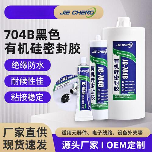 防水耐高温密封胶黑色膏状704B