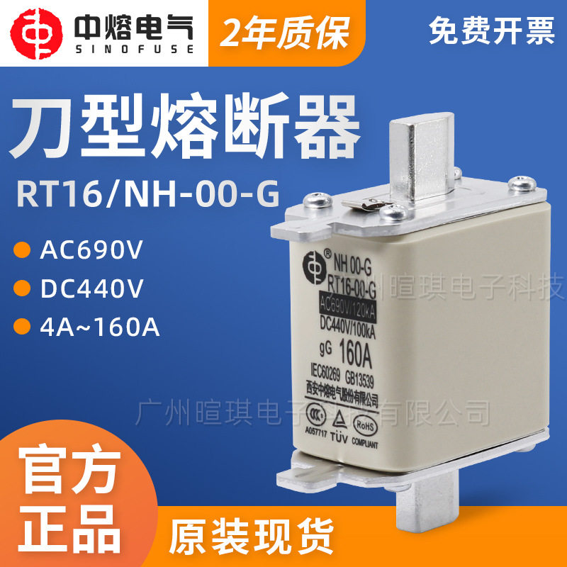 西安中熔RT16NH-00-G160A低压