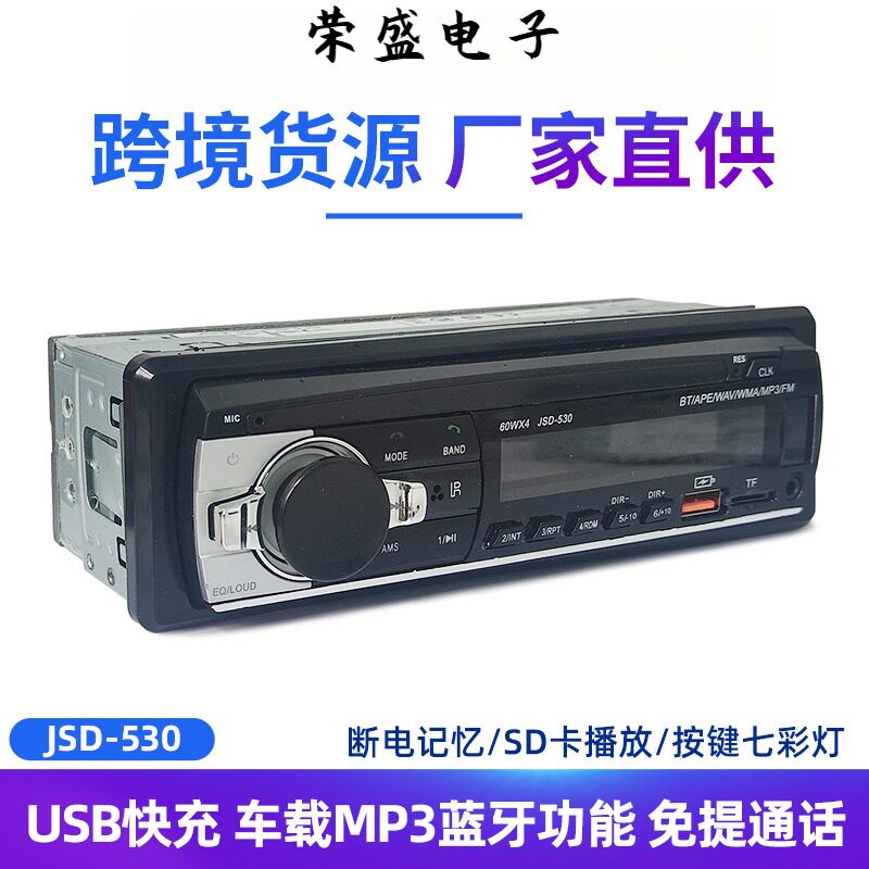 车载MP3蓝牙语音免提控制播放器可插卡双U损音乐收音机