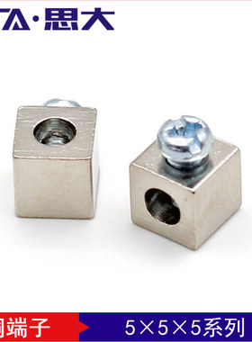 5*5*5贴片接线端子LED铜端子pb铝基板接线柱MD方形铜端子M2.5