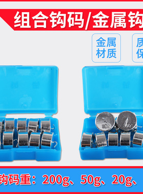 金属钩码50g套装组合钩码10g20g50g200g克探究实验力学器材