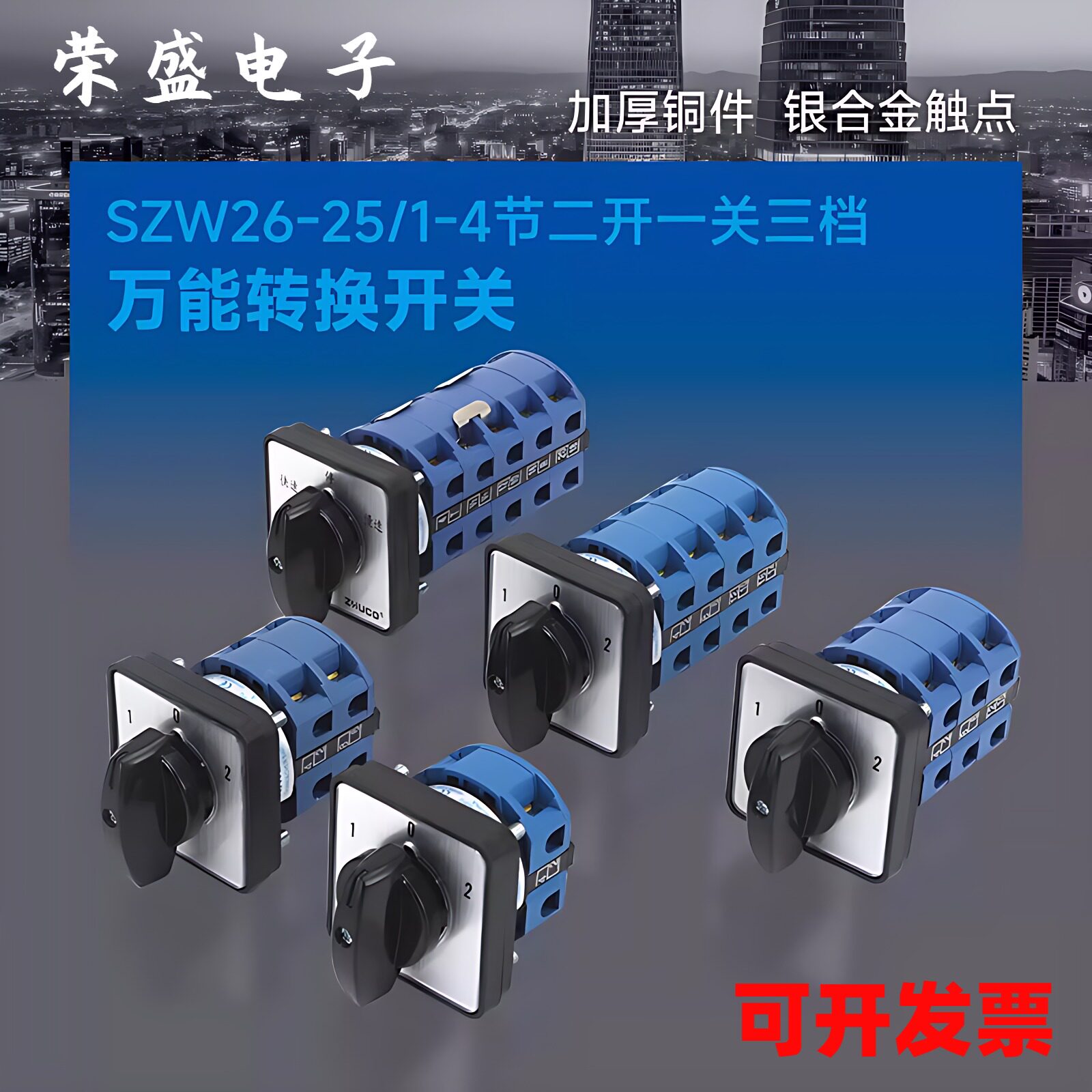 SZW26-25/D101~D404转换开关