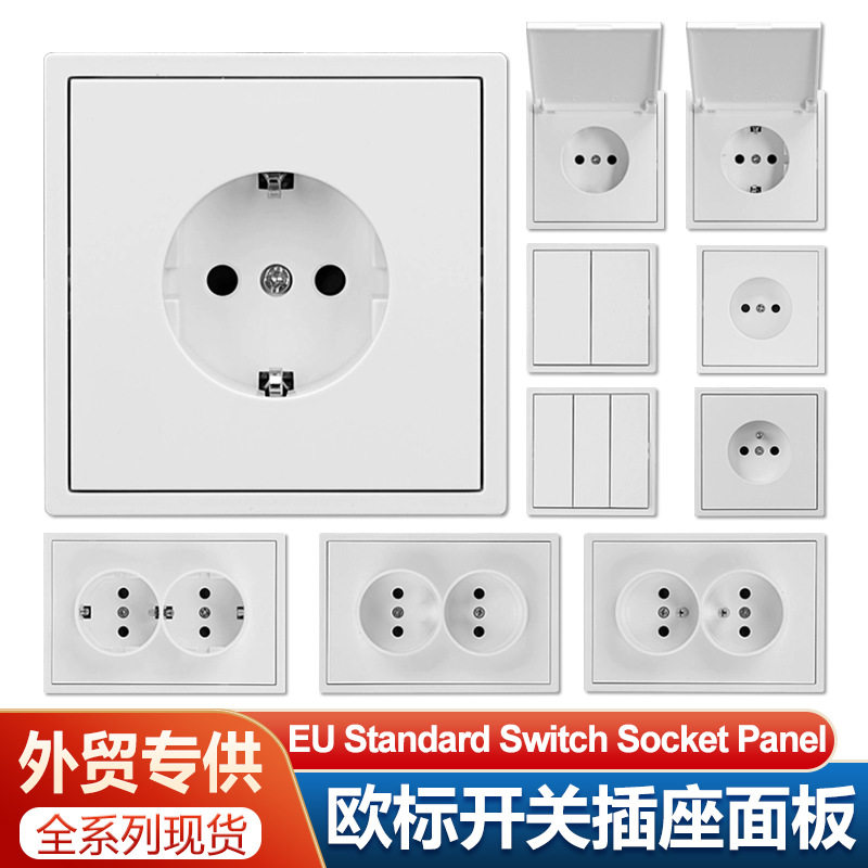 外贸欧式欧标开关插座面板暗装一开单控双控俄式两孔法式德式插座