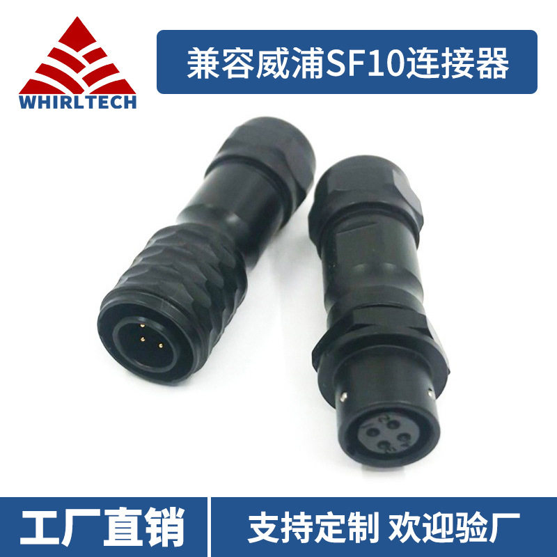 兼容威浦SF10/P/S系列浮动式插座 推入式快速锁紧防水航空插头