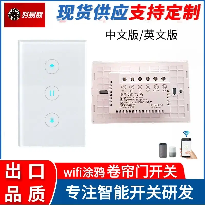 涂鸦智能wifi卷闸门开关车库店铺