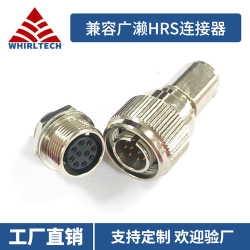 兼容广濑H连接器HR10A-10-TR-10