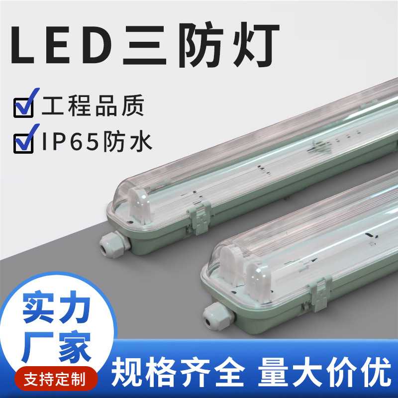 三防灯外壳加工定制T8单管双管塑料防水led支架车间工厂