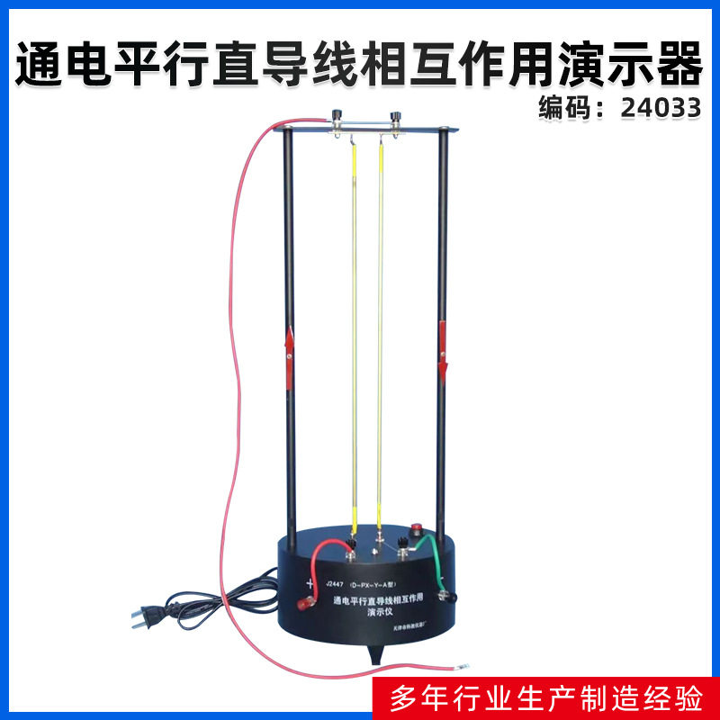 供应通电平行直导线相互作用