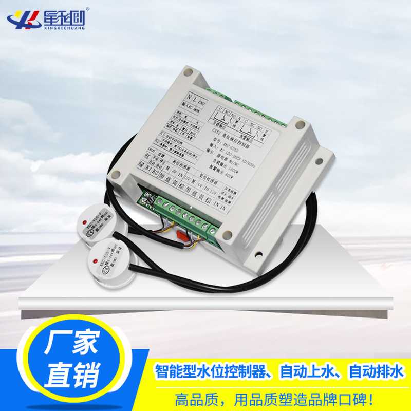 非接触式液位控制器水箱鱼缸水位开关液体检测传感器全自动