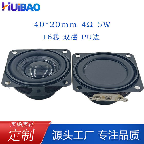40mm方形内磁喇叭4欧5W双磁16芯
