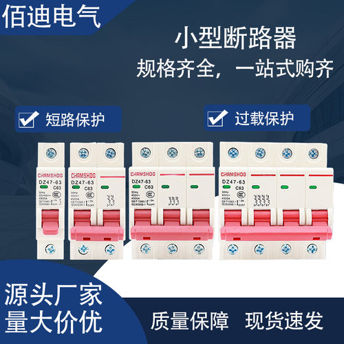 dz47-63小型断路器1P2P3P4P32a用