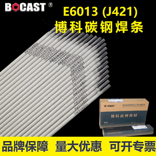 碳钢焊条 E6013电焊条船级焊材421船用结构钢焊材金红石