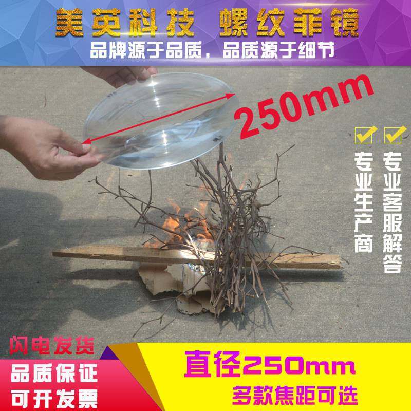 圆形直径250MM菲涅尔透镜同心圆