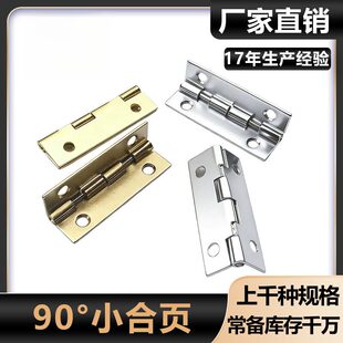 小合页限位合页90度合页珠宝盒合页高档礼品盒木盒铰链五金配件