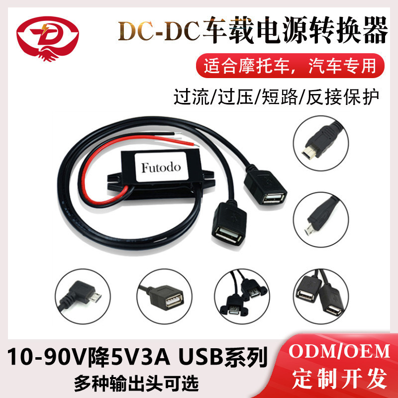 12v转5V车载电源转换器 汽车车充双USB降压模块 导航仪行车记录仪