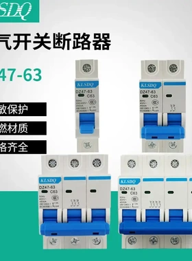 空开dz47-63/1p/2p/3p/4p45空气开关2p63a小型断路器供货终端配电