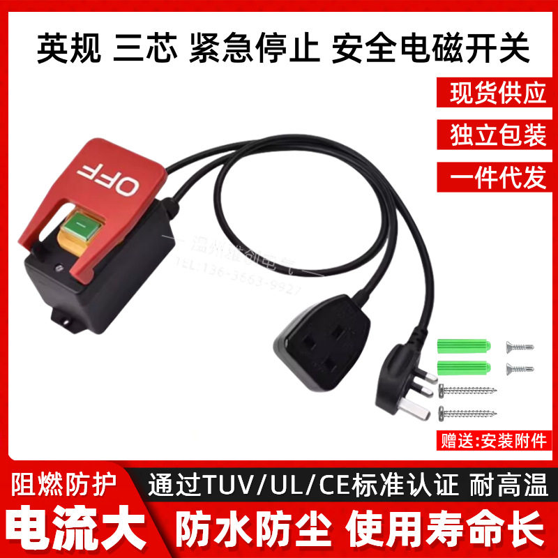 02-A英规紧急停止电磁开关KJD17B