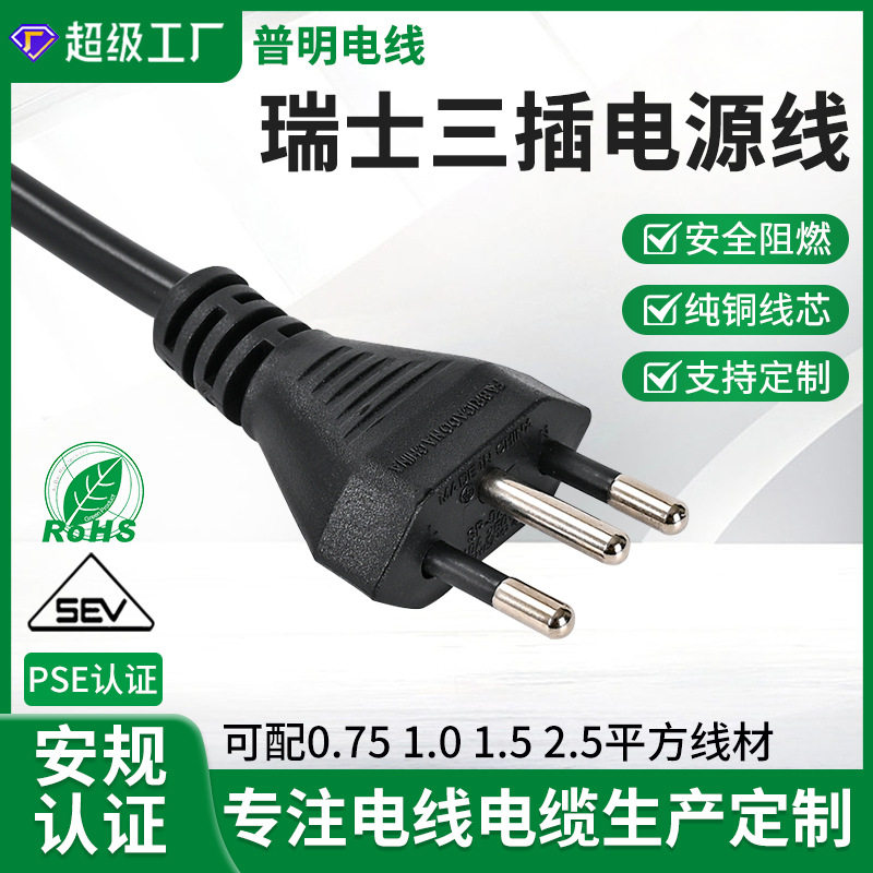瑞士标电源线三插品字尾1.5米