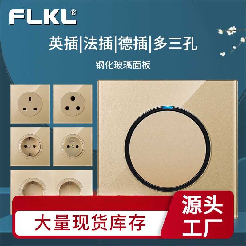 LED指示灯带开关英式插座方脚方孔开关玻璃面板13A英标规插座