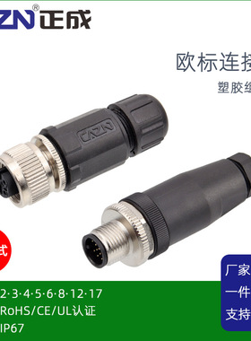 M12焊线式组装母头2针3孔5BD编码8PIN17芯防水连接器航空插头