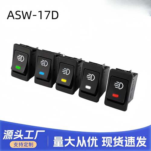 热销ASW-17D船型雾灯开关12-24V