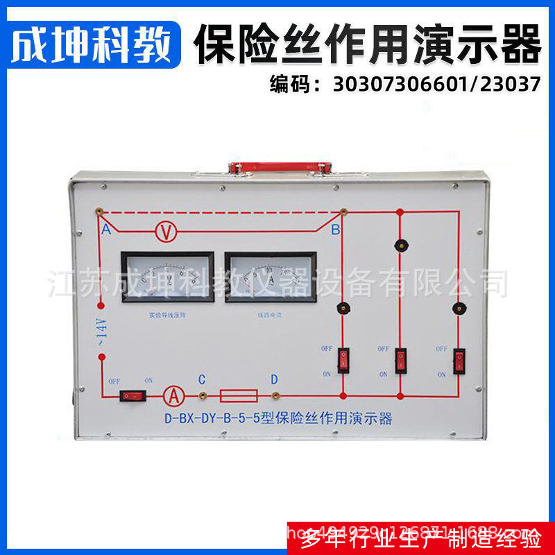 保险丝作用演示器D-BX-DY-B-5-5