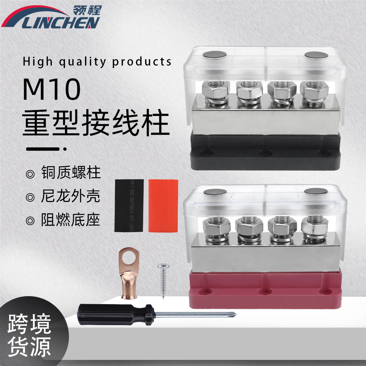 房车游艇M10汇线排4螺柱重型母线