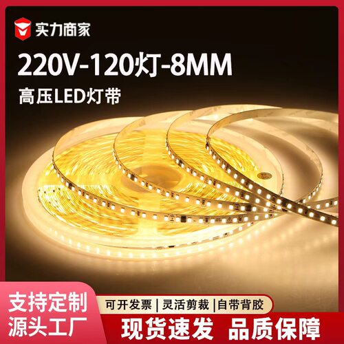 灯带led灯条220V自粘客厅吊顶8mm