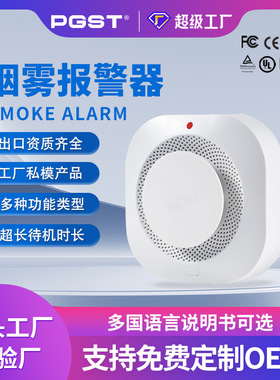 EN14604烟雾报警器烟雾探测器线WiFi烟感消防新国标报警器