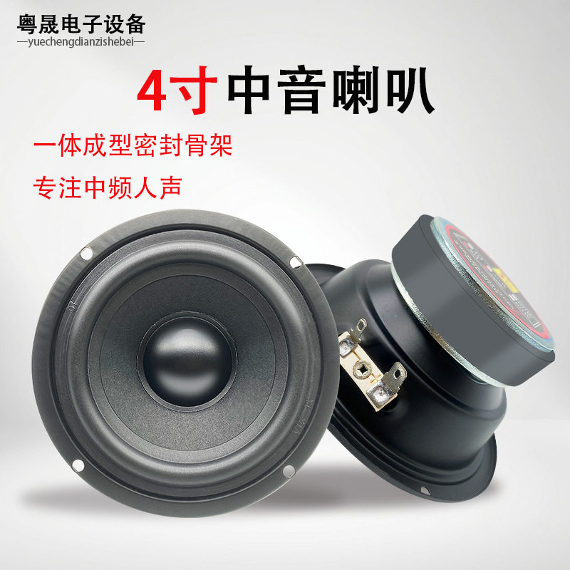 现货4寸55.5中音喇叭用HiFi