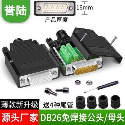 DB26免焊插头26针公头母头3排