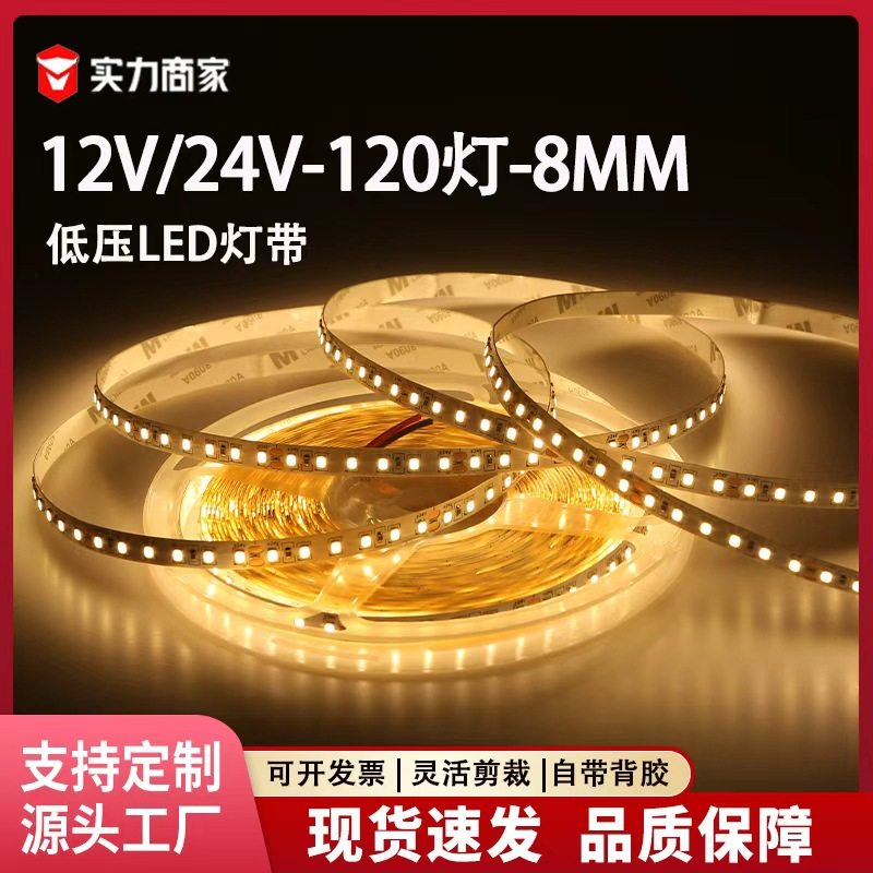 灯带LED灯条自粘客厅吊顶24V8mm120D高亮氛围低压线型2835线条灯,家装灯饰光源,室内LED灯带,淘宝优惠券,粉丝福利购,淘宝优惠卷