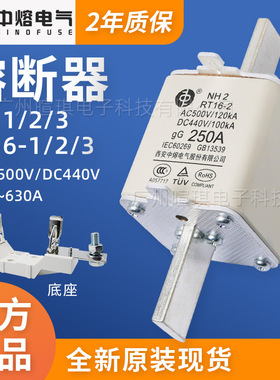 西安中熔熔断器NH2 R16-2刀型低压熔断器底座500V440V直流熔断器