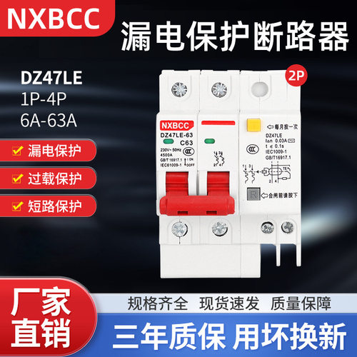 DZ47LE2P63A空气断路器带漏电