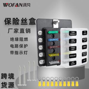 10路螺丝接线端子保险丝盒汽车6