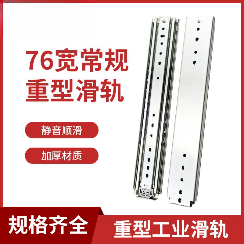 76宽加长工业重型滑轨工厂货柜导轨改装车带锁轨道工具箱抽屉道轨