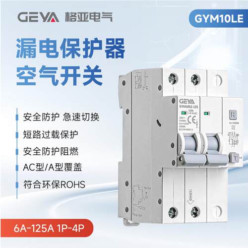 漏电保护小型家用空气开关1P-4P