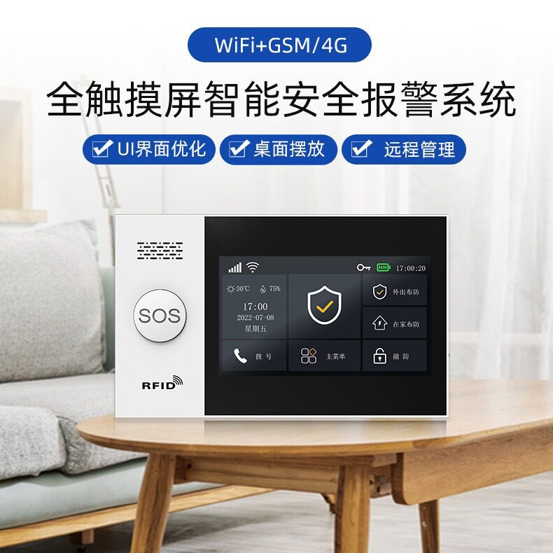 涂鸦智能家用WIFI报警主机GM防盗