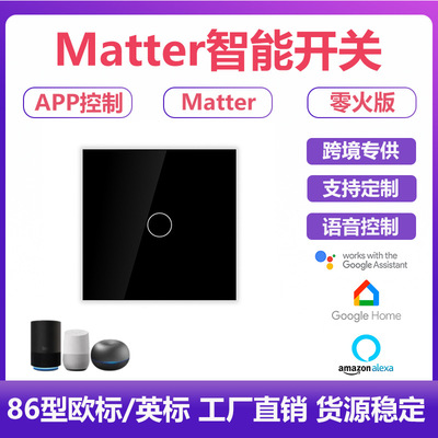 新品matter智能开关 欧规英规语音开关 8钢化玻璃触摸智能开关