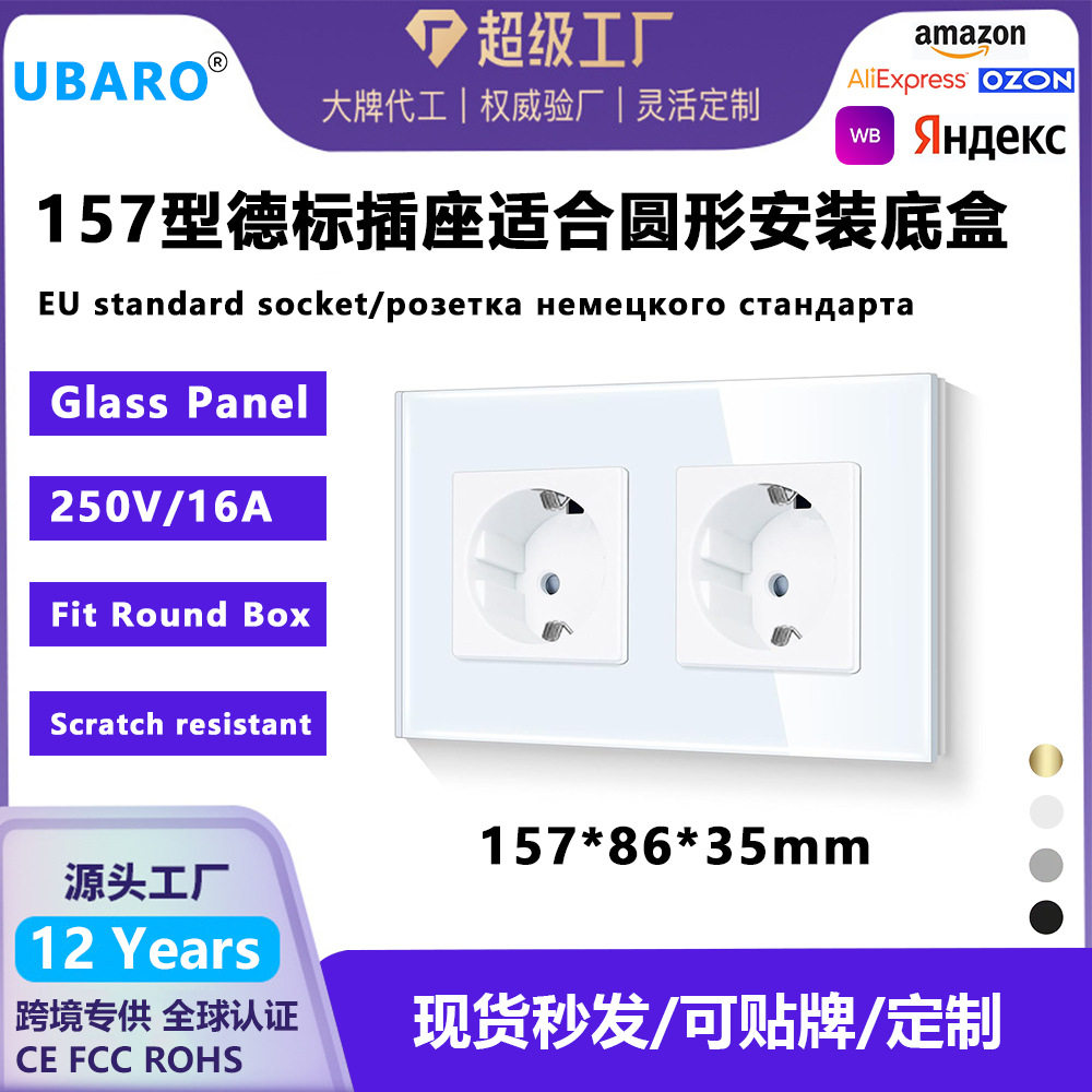 新款157型欧标墙壁插座钢化玻璃