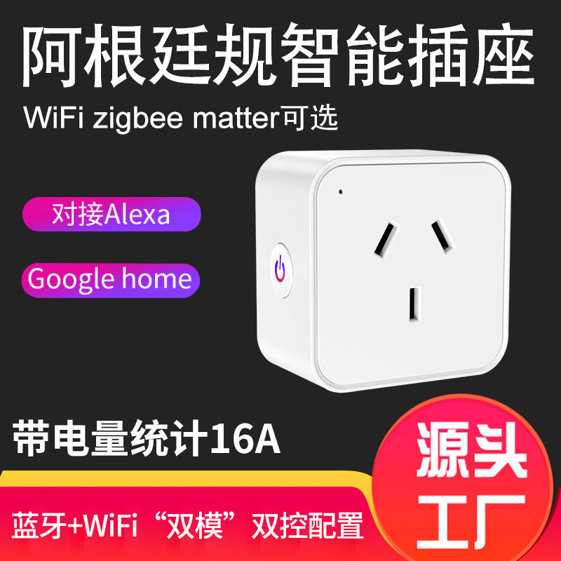 阿根廷规涂鸦智能插座wifi智能语音远程定时开关ziee3.