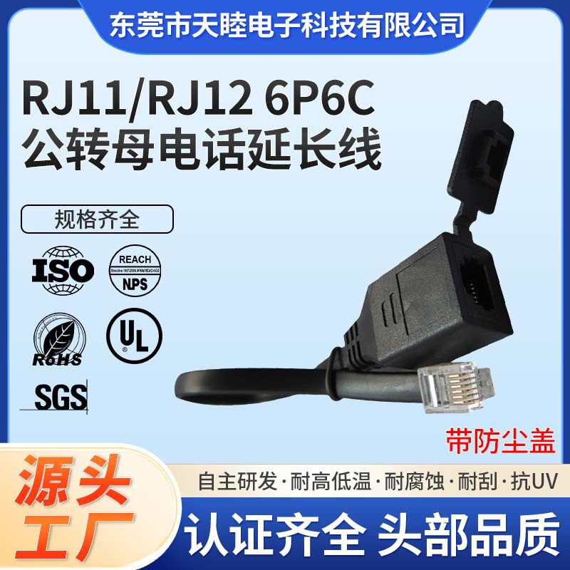 源头工厂带防尘盖rj11公转母电话
