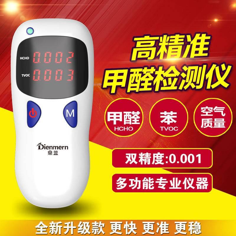 鼎盟家用检测仪测tvo专业级空气