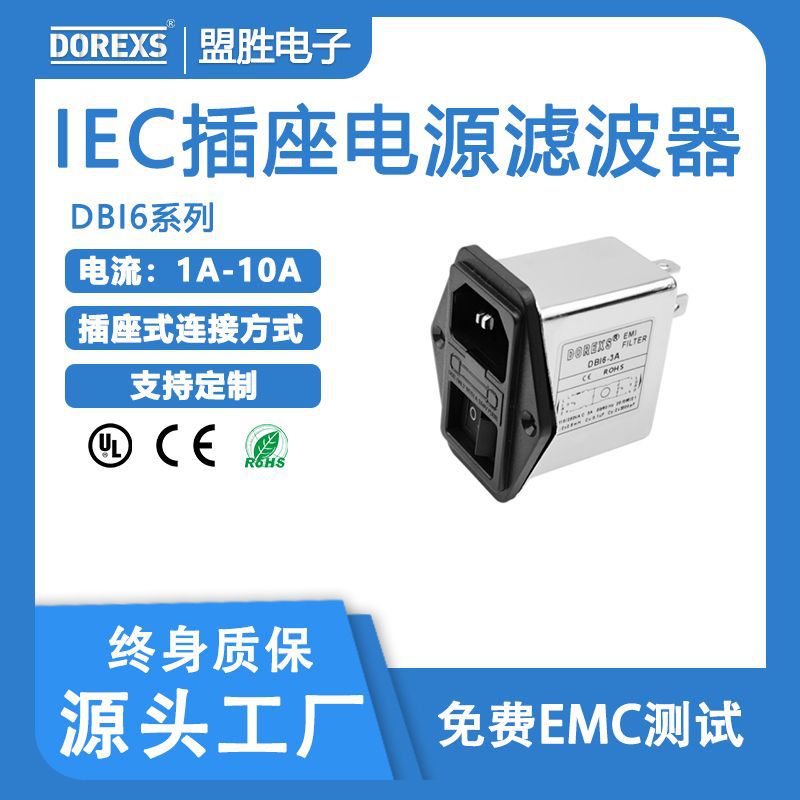 220V插座式电源滤波器DBI6系列,