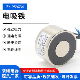 34D24V 12V70KG性能完善吸盘电磁铁 P59 供应圆型电磁铁ZX