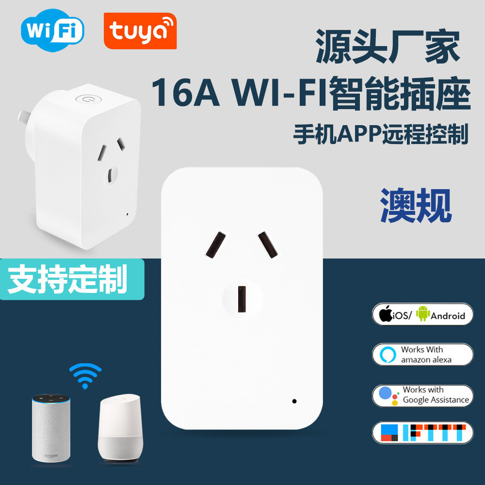 源头工厂直供涂鸦智能插座远程