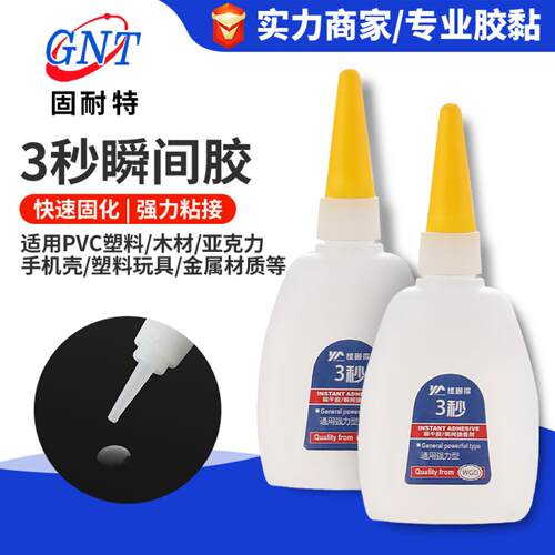 三秒速干502胶水金属塑料玻璃
