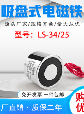 直销圆形吸盘式电磁铁P34/25电压D6V吸力25kg强力电磁铁