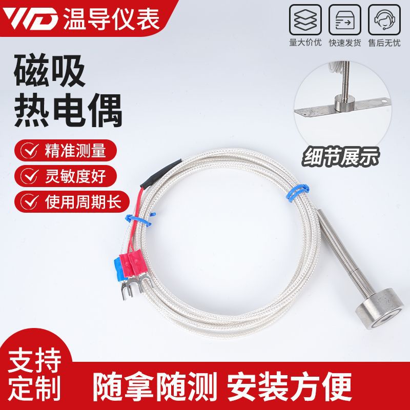 磁吸热电偶pt100表面强磁吸附式轴承温度传感器强磁吸附式热电偶