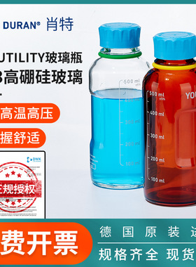 YOULITY玻璃瓶DURAN高硼硅透明棕色实验螺纹丝口瓶